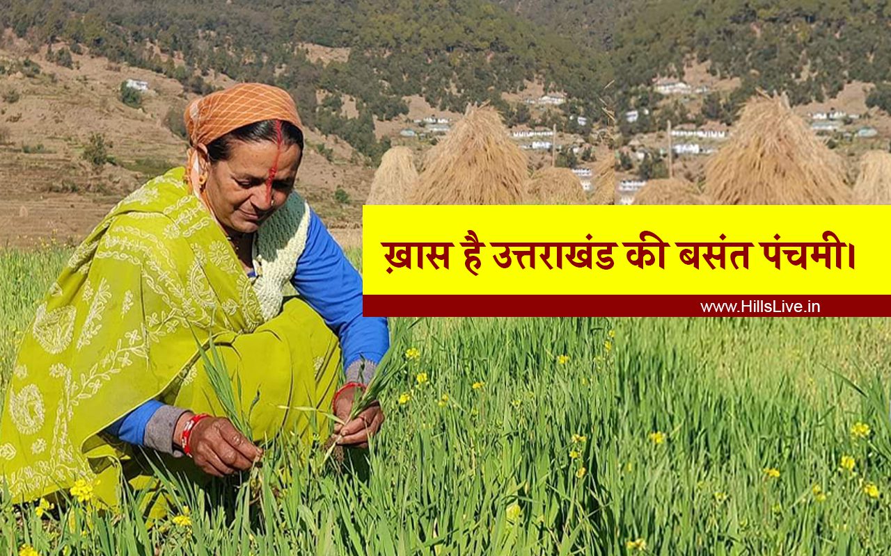 basant panchami uttarakhand
