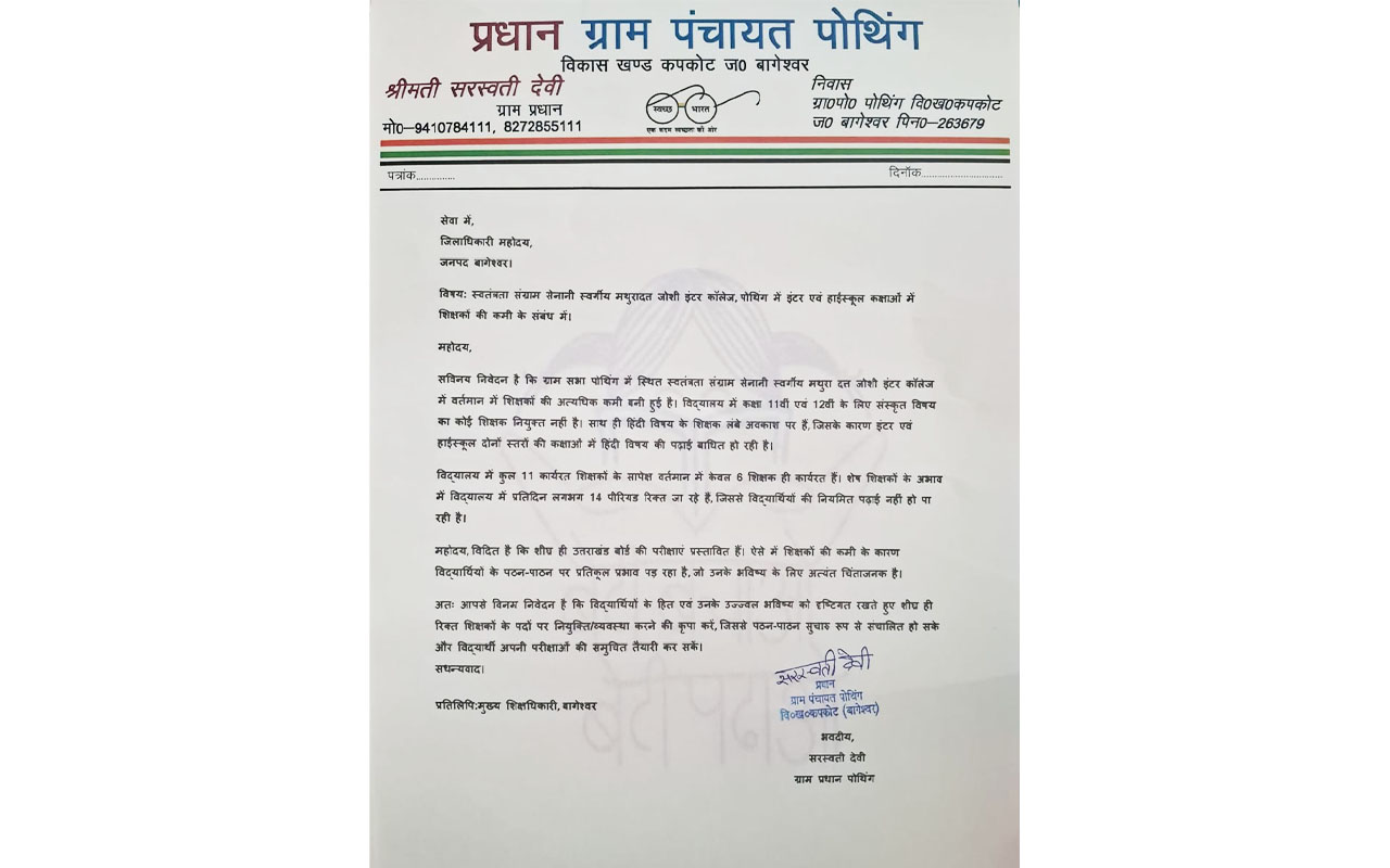 pothing-inter-college-teachers-shortage-bageshwar