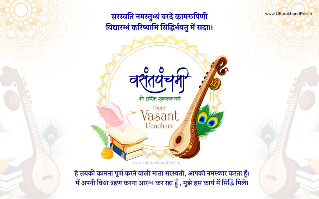 Saraswati Pujan Basant Panchami Wishes