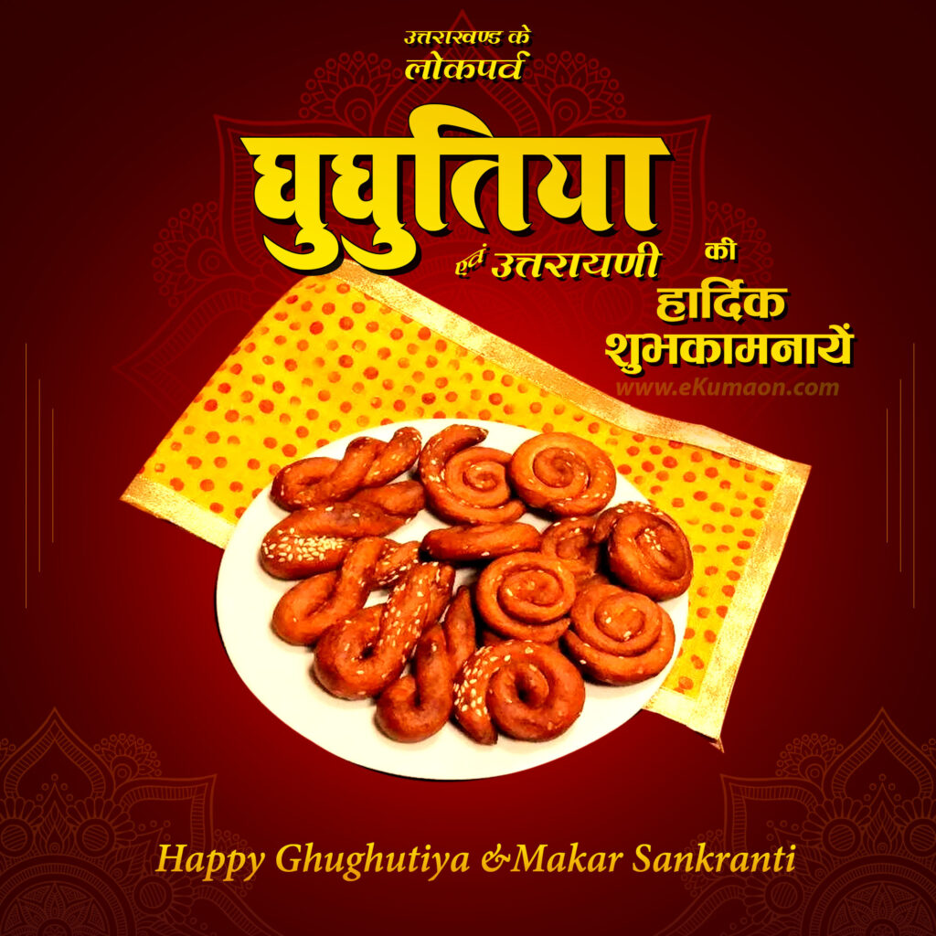 happy ghughutiya wishes