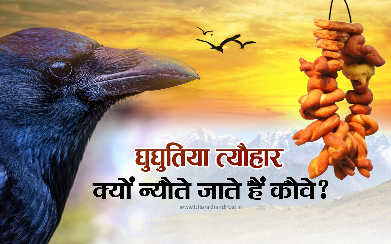 ghughutiya festival and crow