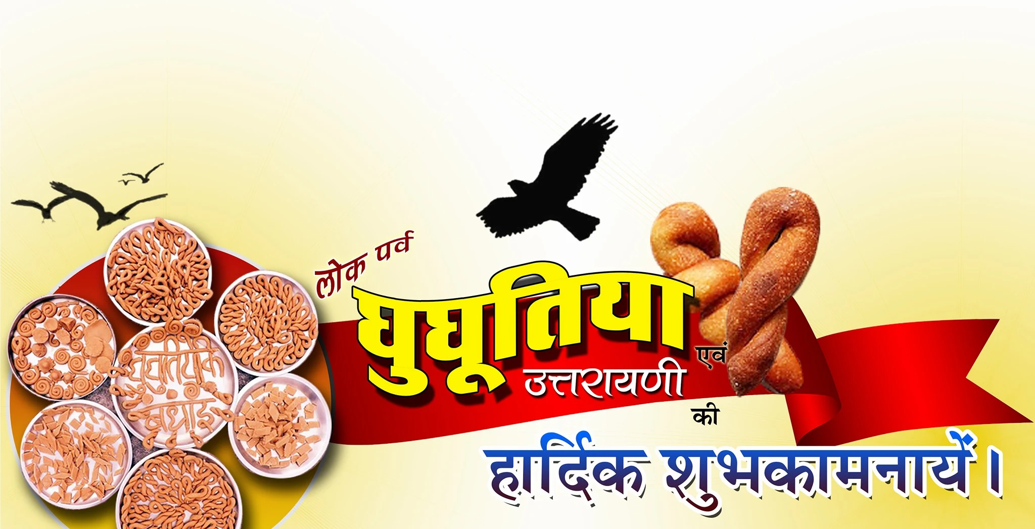 happy ghughutiya festival wishes