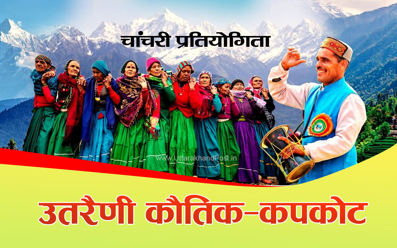 uttarayani mela kapkot