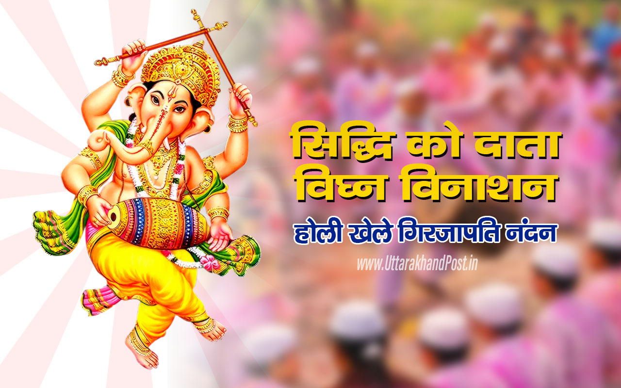 siddhi ko data vighan vinashan holi lyrics