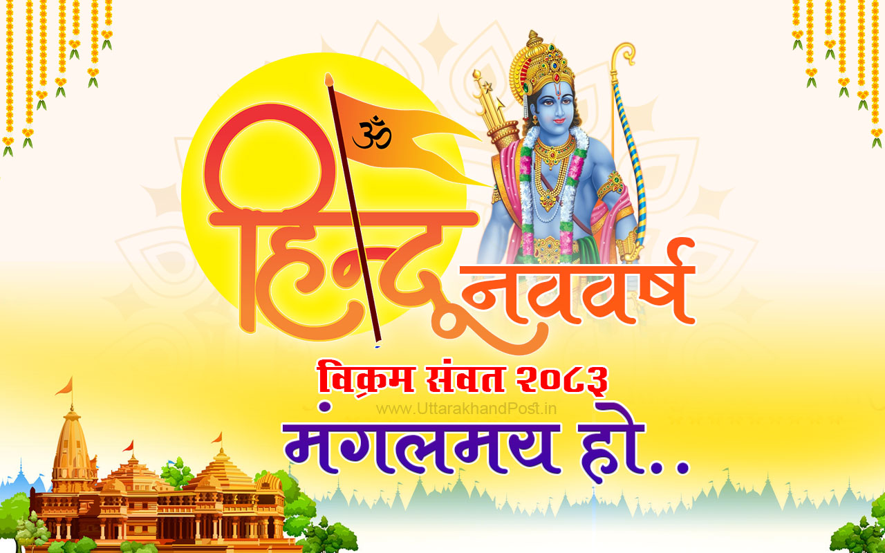 Hindu New Year wishes 2083